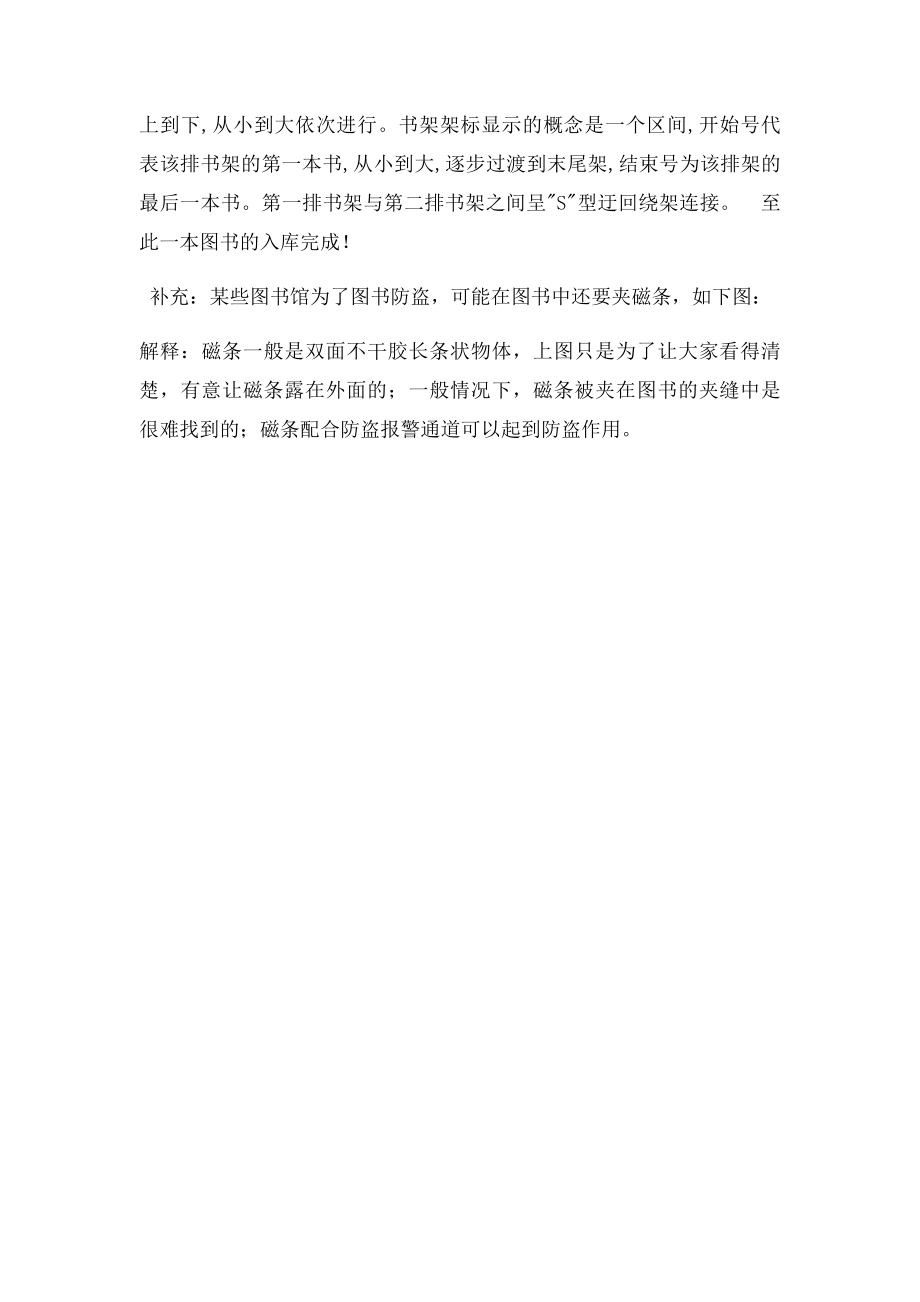 图书馆图书入库步骤.docx_第3页