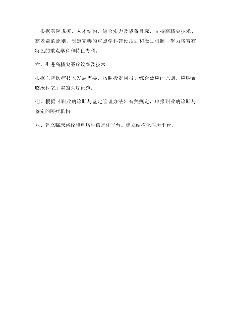 医院医疗十三五年发展规划.docx_第2页