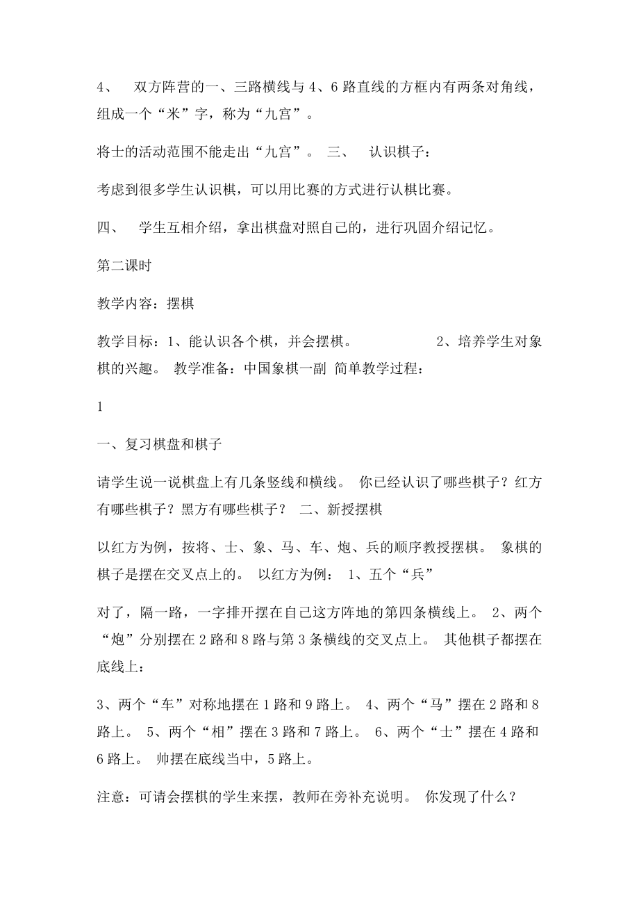 刘集中心小学中国象棋教案.docx_第2页