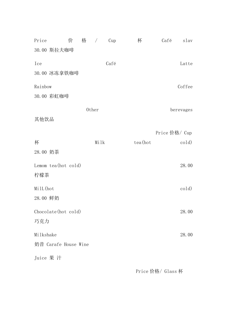 大堂吧饮料单.docx_第2页