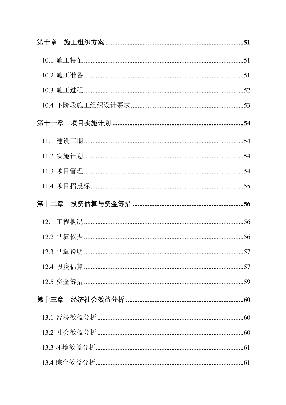 福建永宁古卫城遗址公园建设项目可行性研究报告.doc_第3页