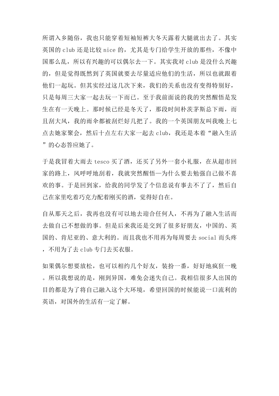 初到英国的生活分享 不用刻意迎合任何人.docx_第2页