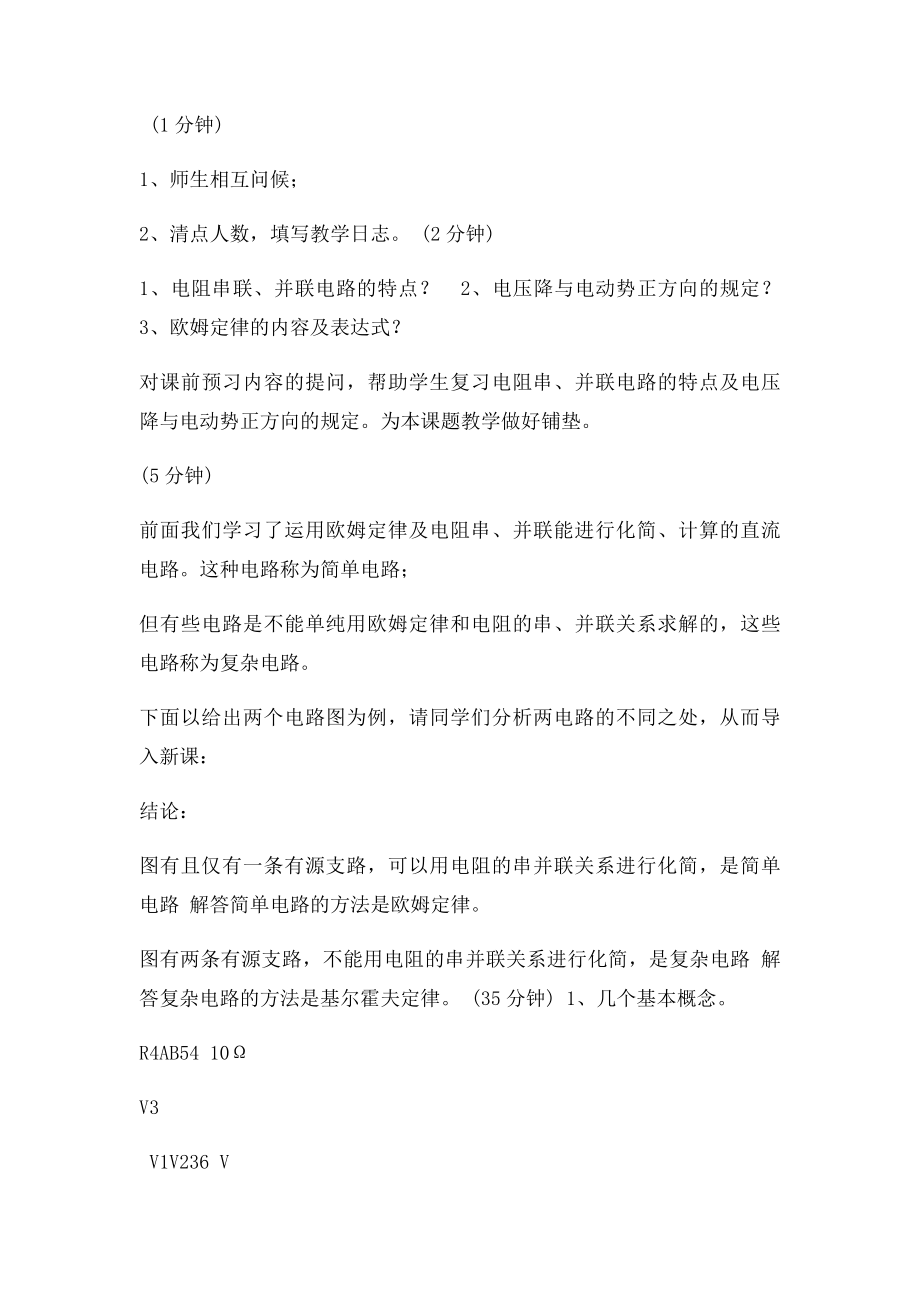 复杂直流电路教学教案.docx_第2页