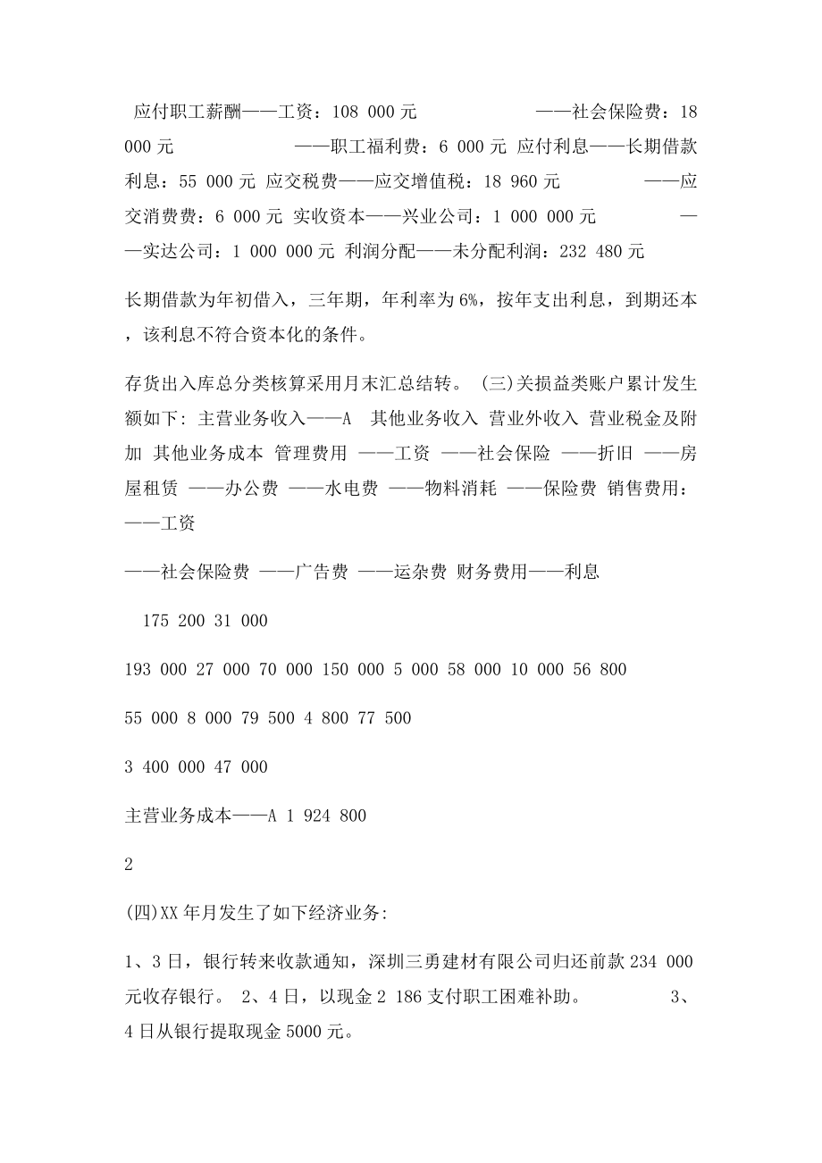 基础会计实训资料及答案.docx_第2页