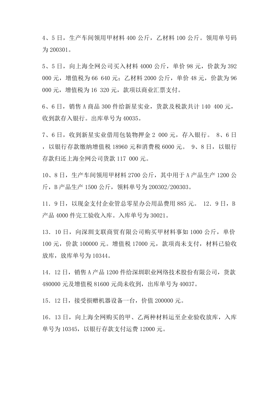 基础会计实训资料及答案.docx_第3页