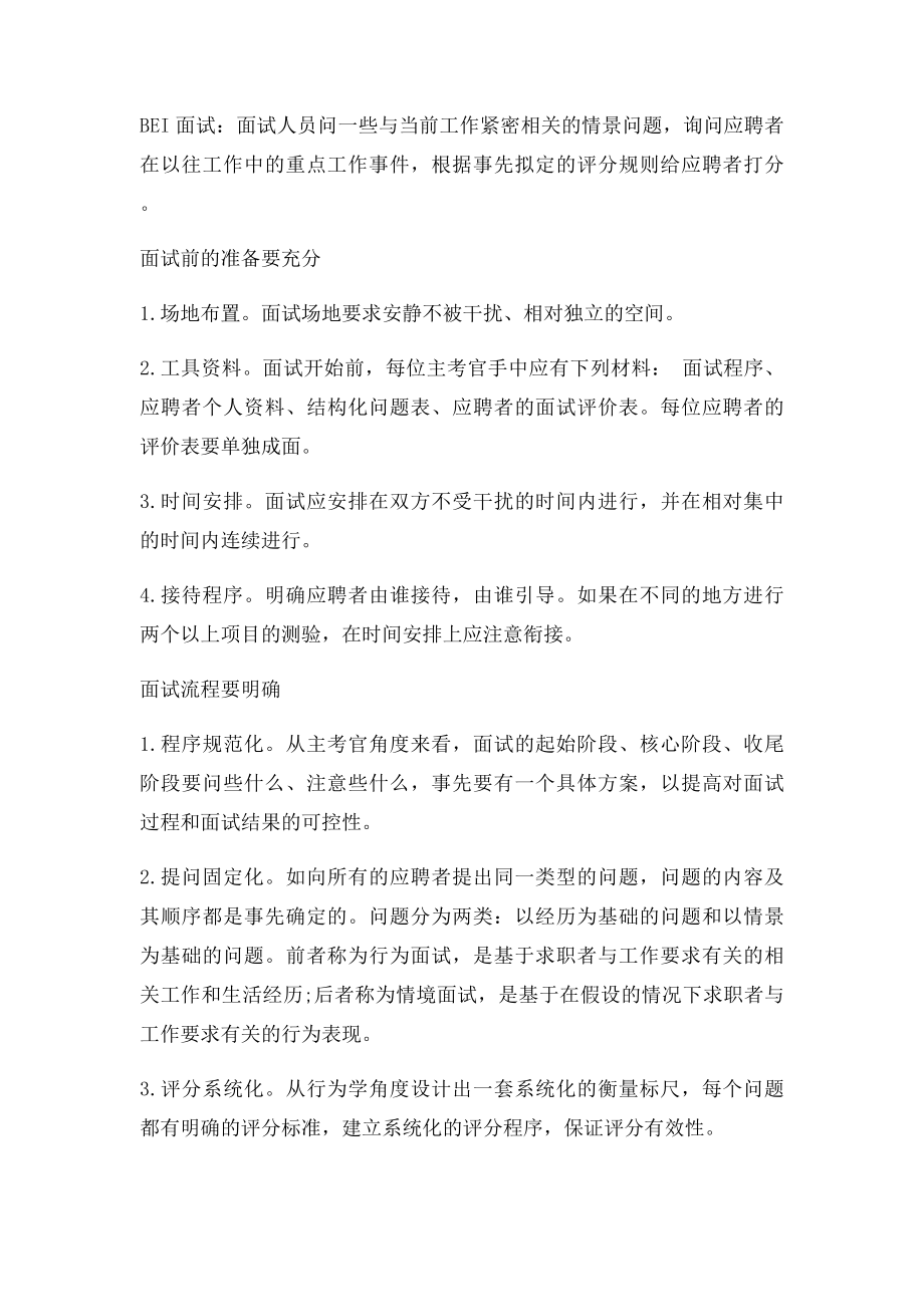 企业面试应用技巧.docx_第2页