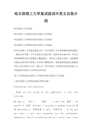 哈尔滨理工大学复试面试中英文自我介绍.docx