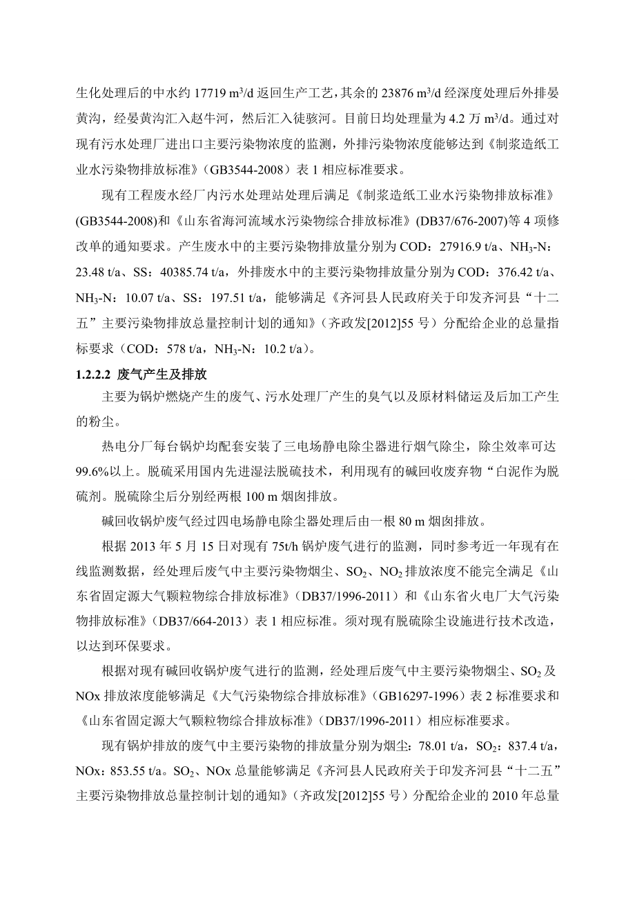 产10万吨高档文化纸技改项目环境影响评价报告书.doc_第3页