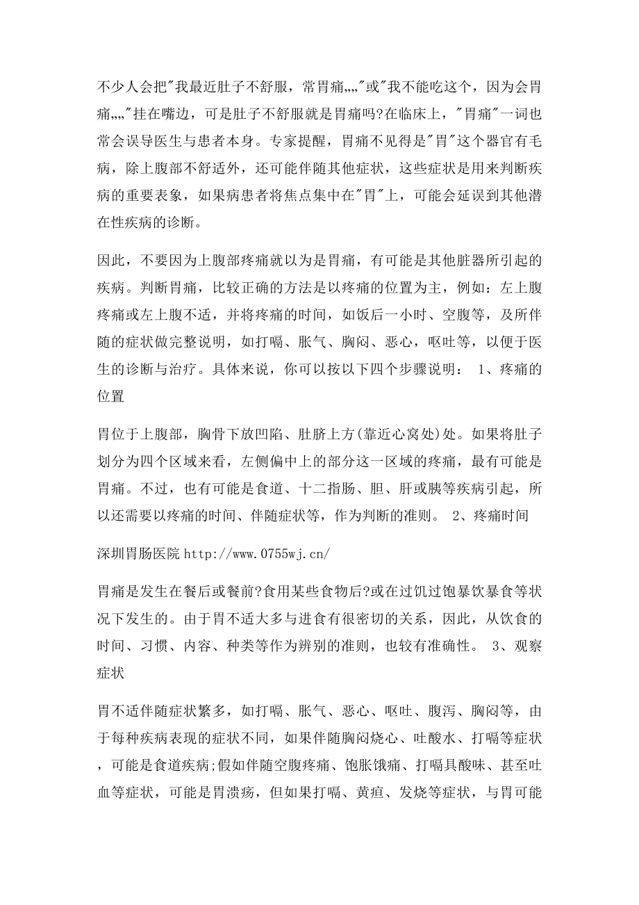 什么原因引起胃痛.docx_第2页