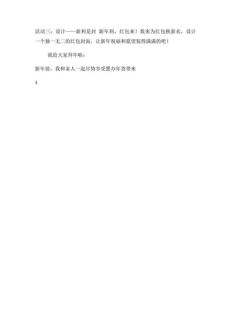 二年级综合实践活动作业.docx_第2页