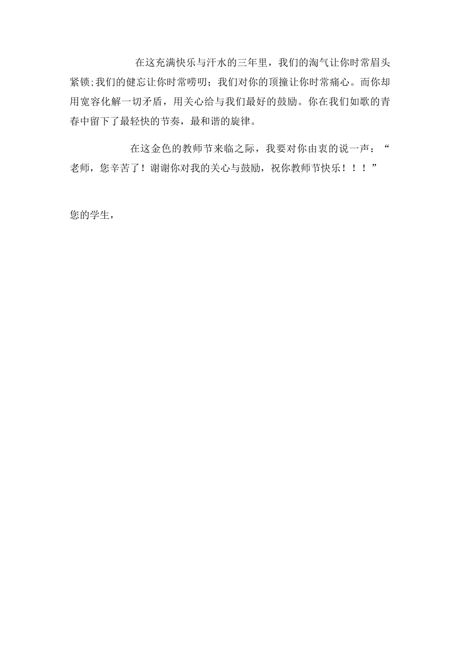 写给班主任的一封信.docx_第2页