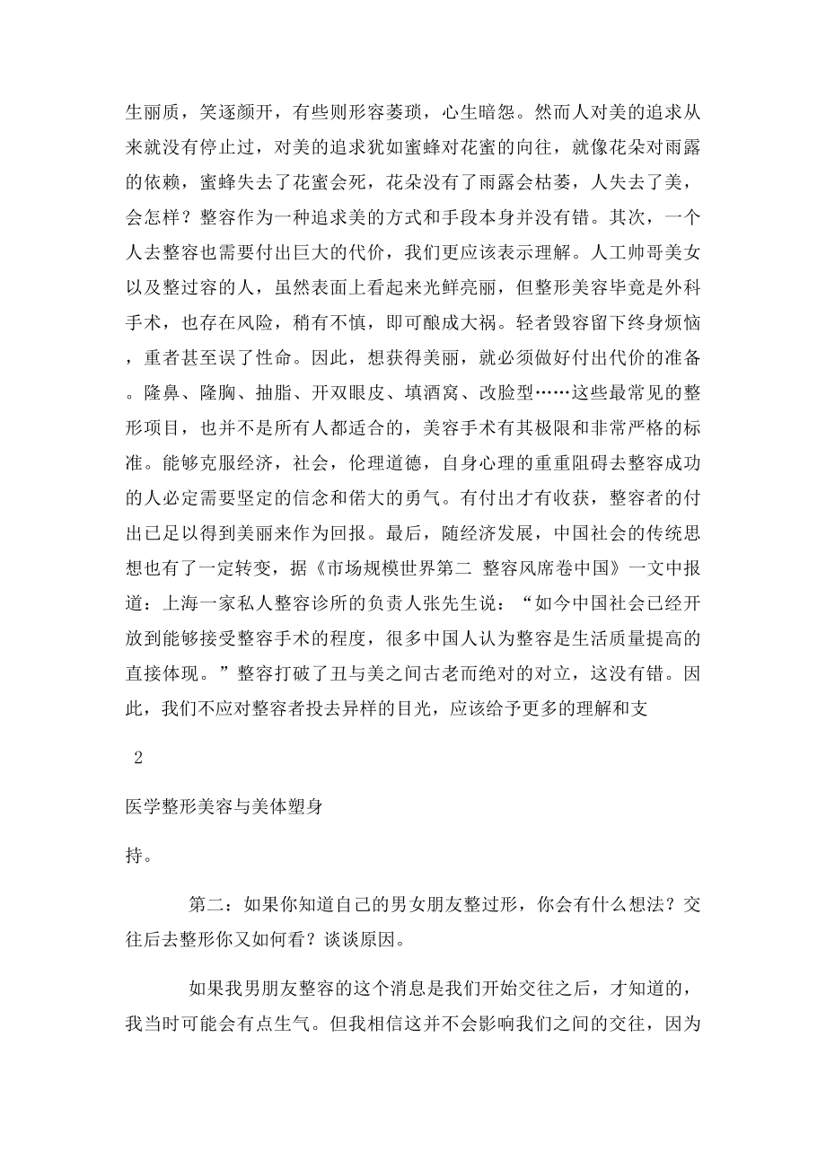 医学整形美容与美体塑身论文.docx_第2页