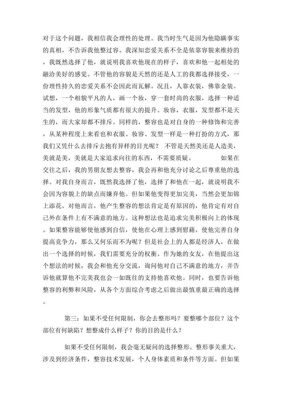 医学整形美容与美体塑身论文.docx_第3页