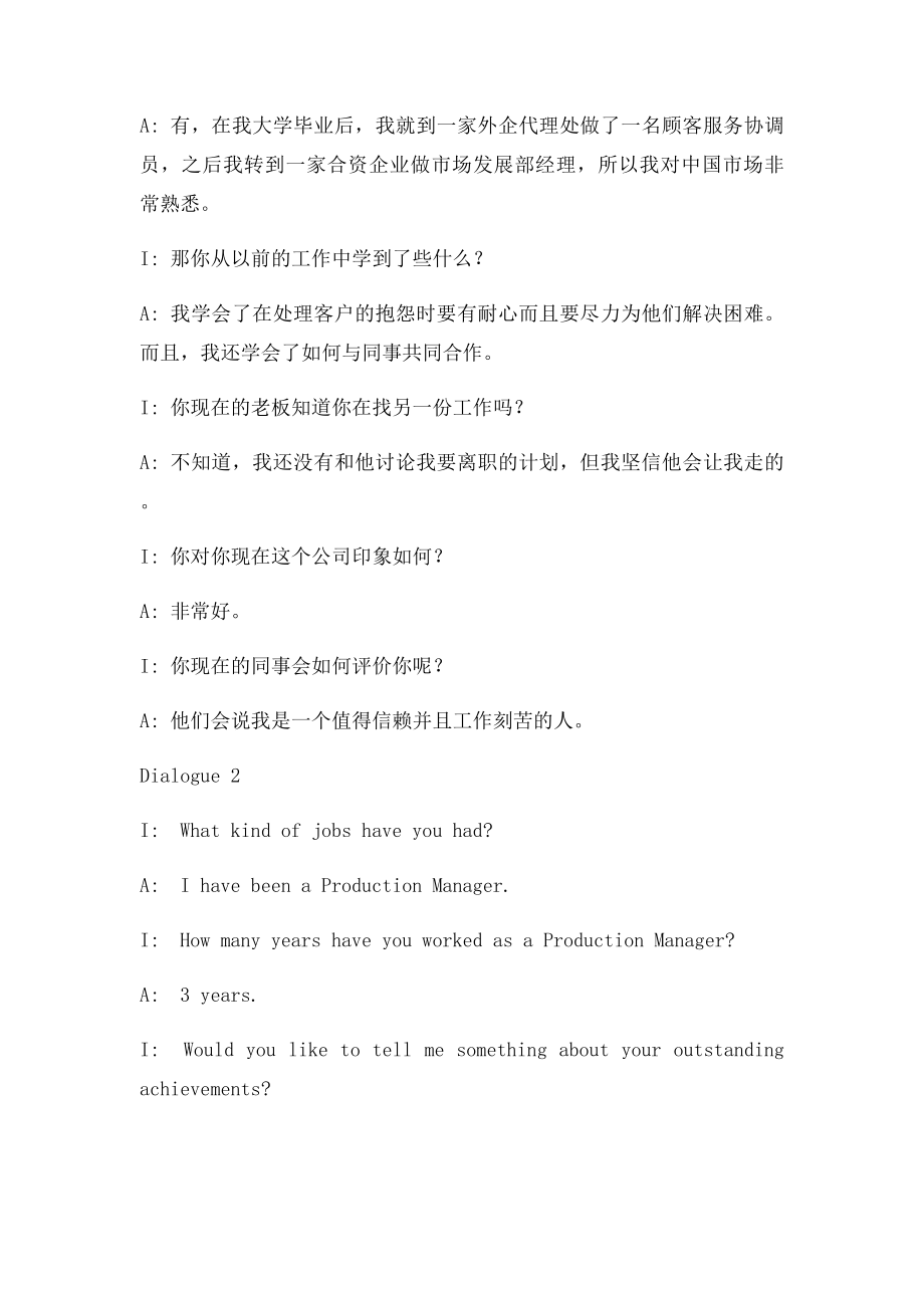 关于工作经验的英语表达.docx_第3页