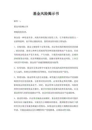 基金风险揭示书.docx