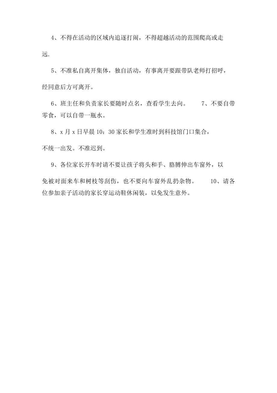 参观市科技馆活动方案.docx_第2页