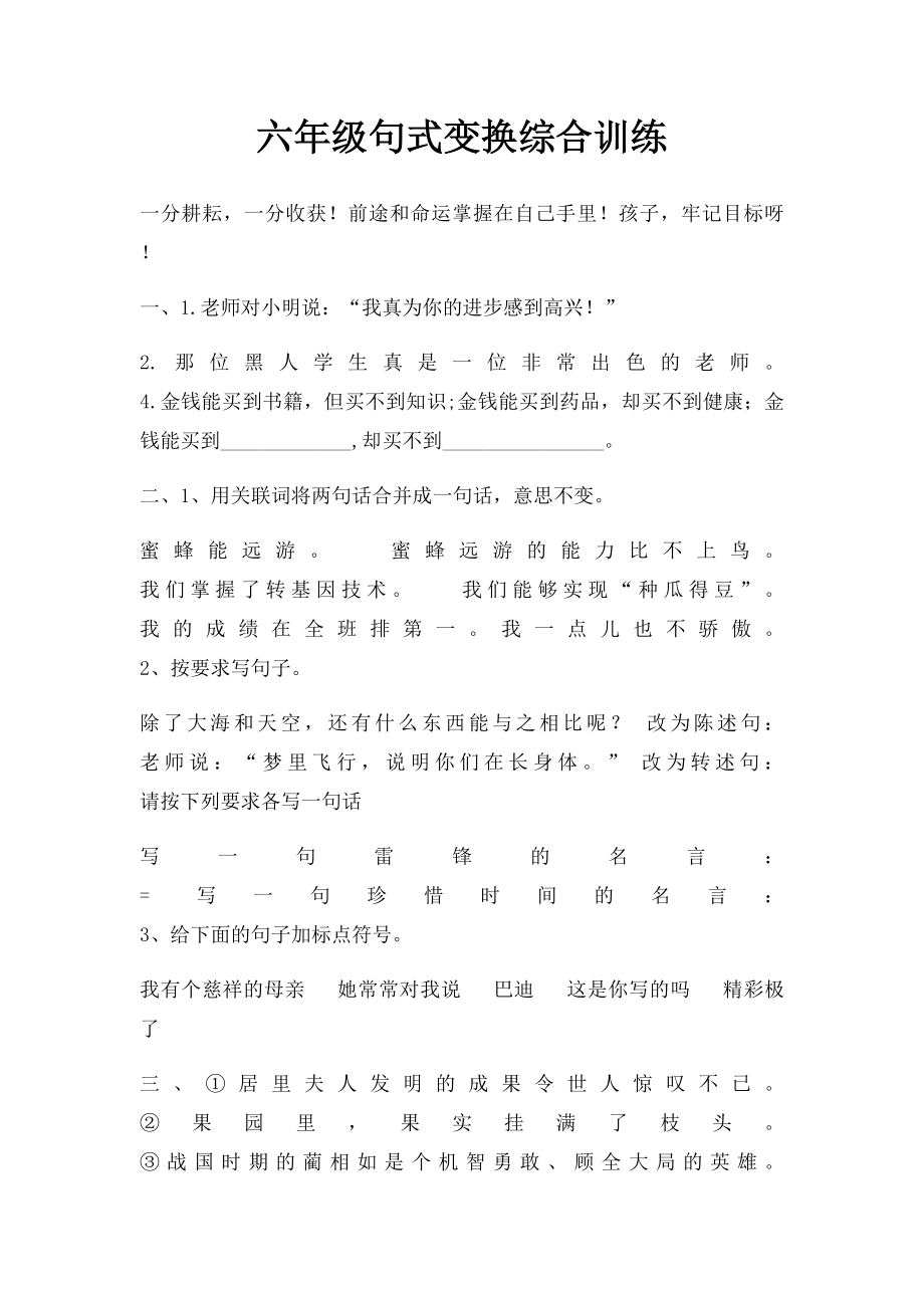 六年级句式变换综合训练.docx_第1页