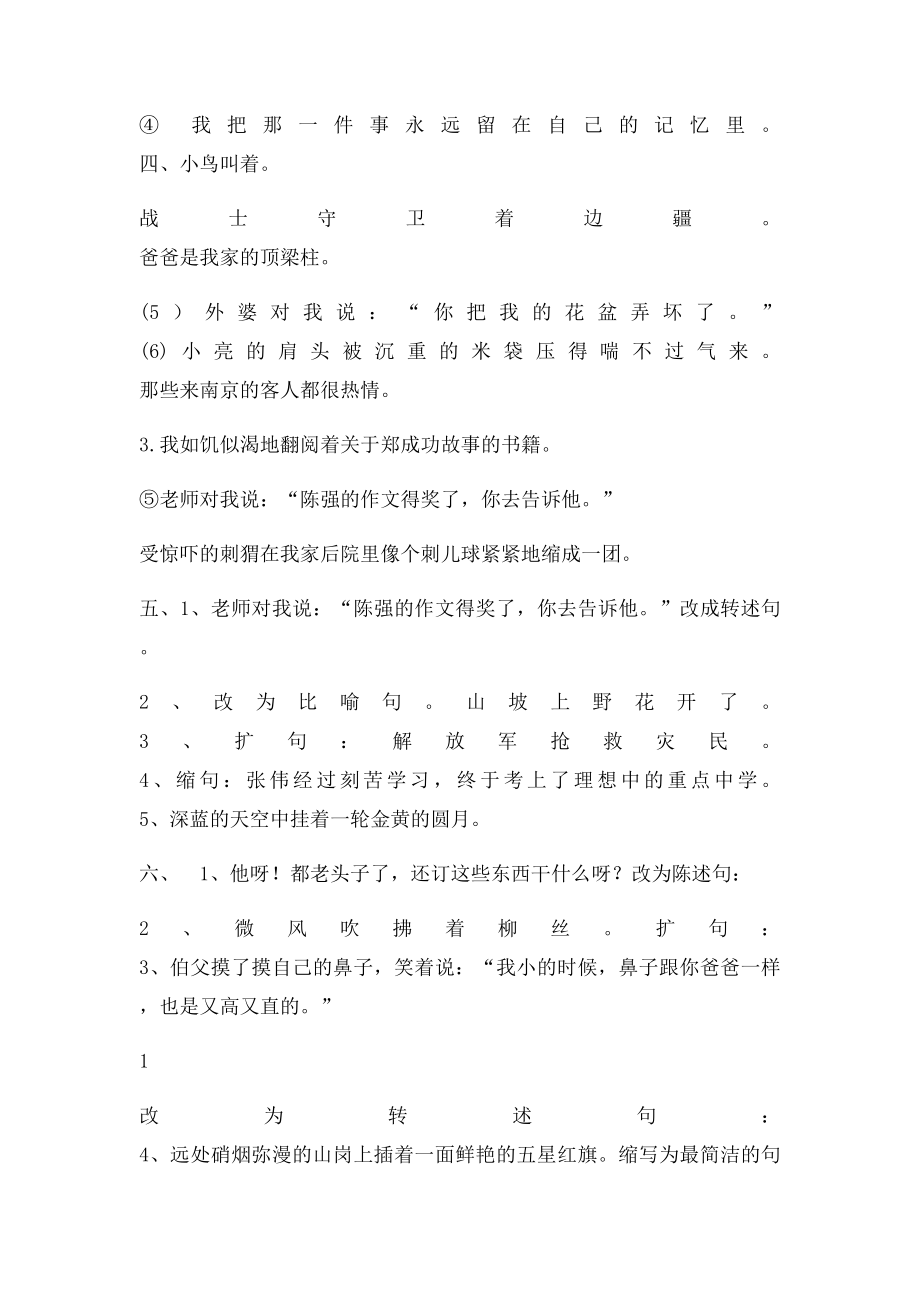 六年级句式变换综合训练.docx_第2页