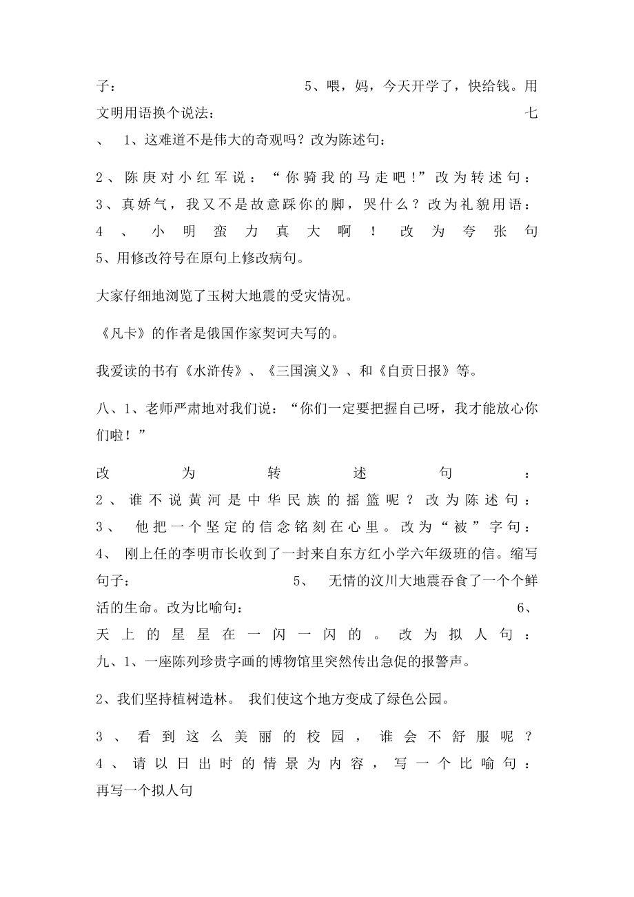 六年级句式变换综合训练.docx_第3页