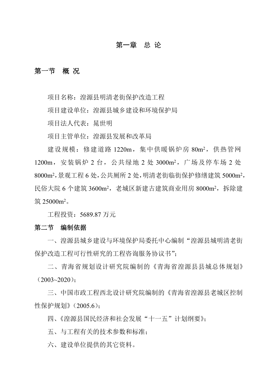 明清老街可研报告（行业优秀报告）.doc_第1页