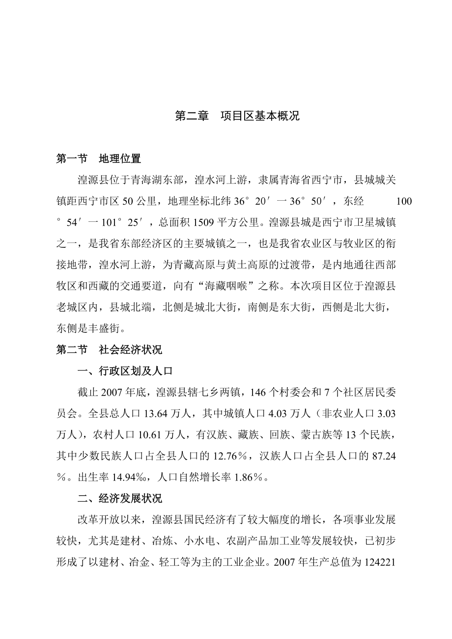 明清老街可研报告（行业优秀报告）.doc_第3页