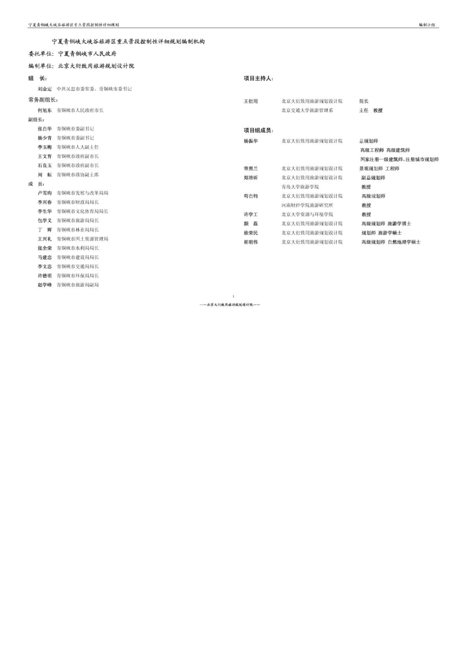 宁夏青铜峡大峡谷旅游区重点景段控制性详细规划(2.doc_第1页