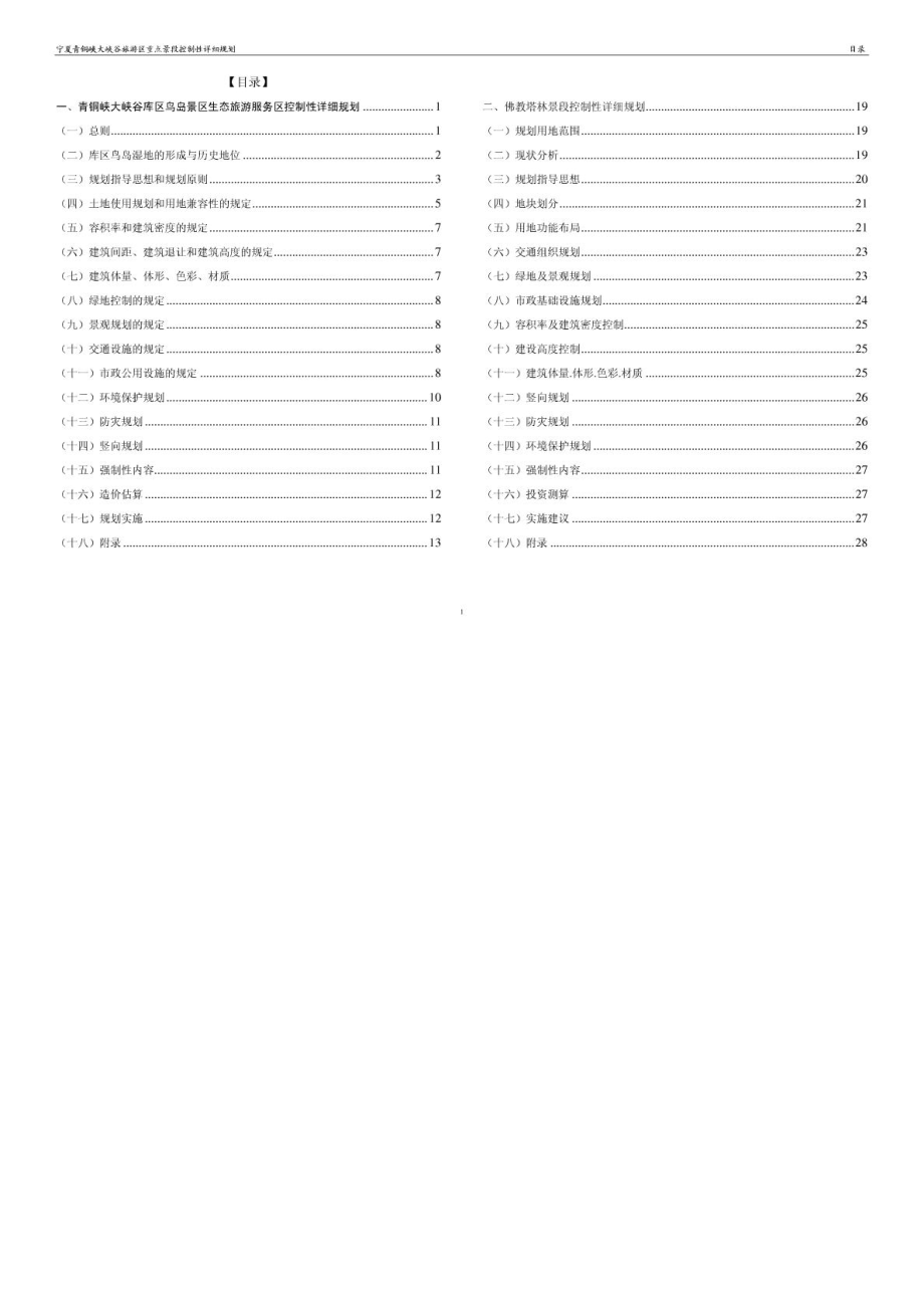 宁夏青铜峡大峡谷旅游区重点景段控制性详细规划(2.doc_第2页