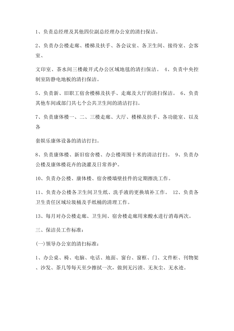 保洁员管理制度(5).docx_第2页