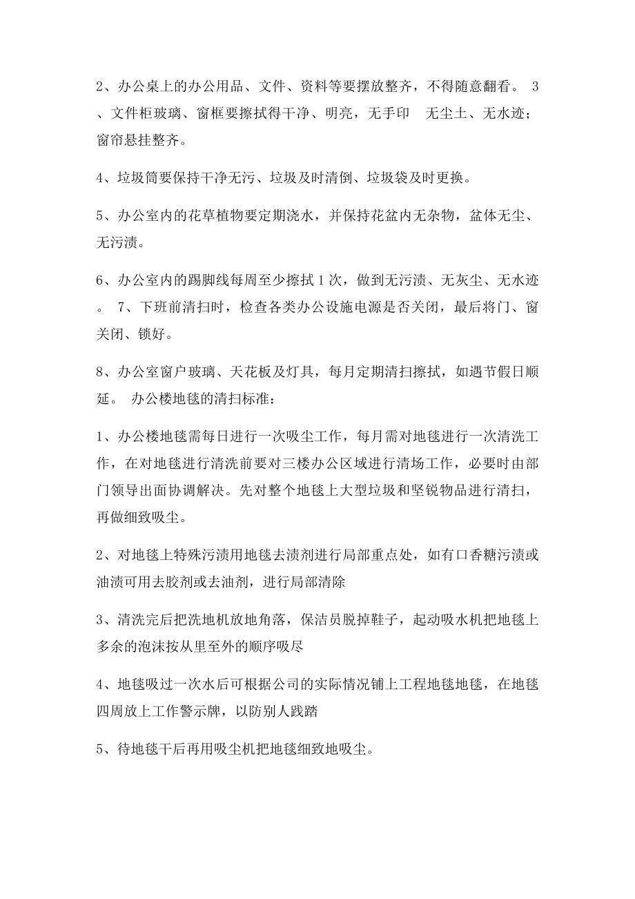 保洁员管理制度(5).docx_第3页