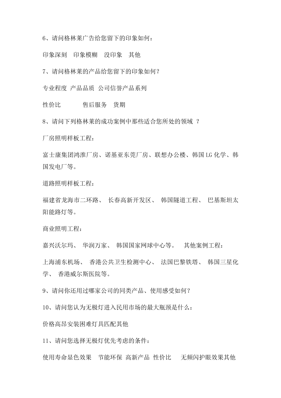 企业形象调查问卷.docx_第2页