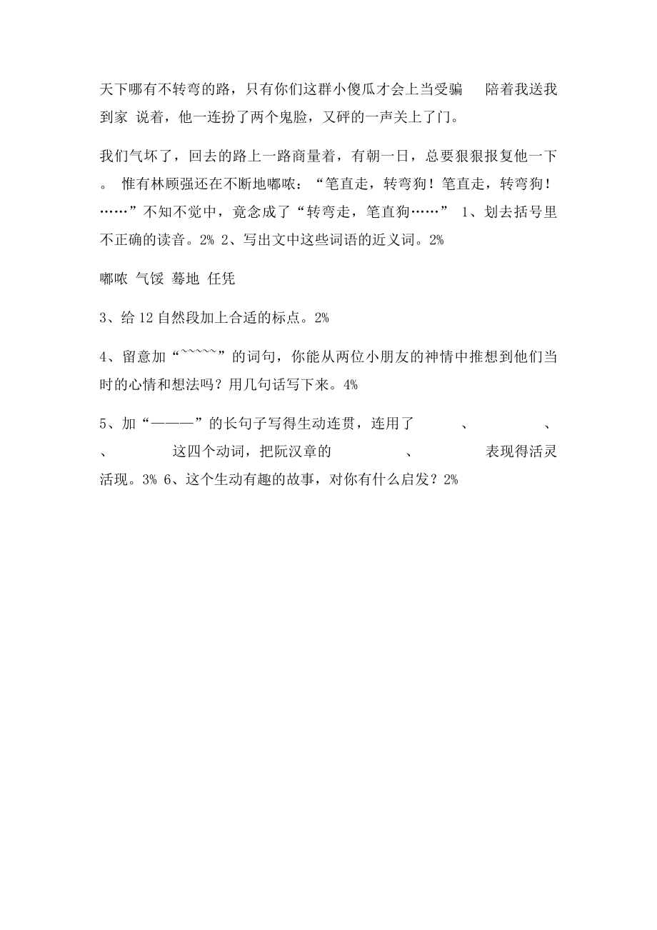 五年级阅读练习之笔直走,转弯狗.docx_第2页