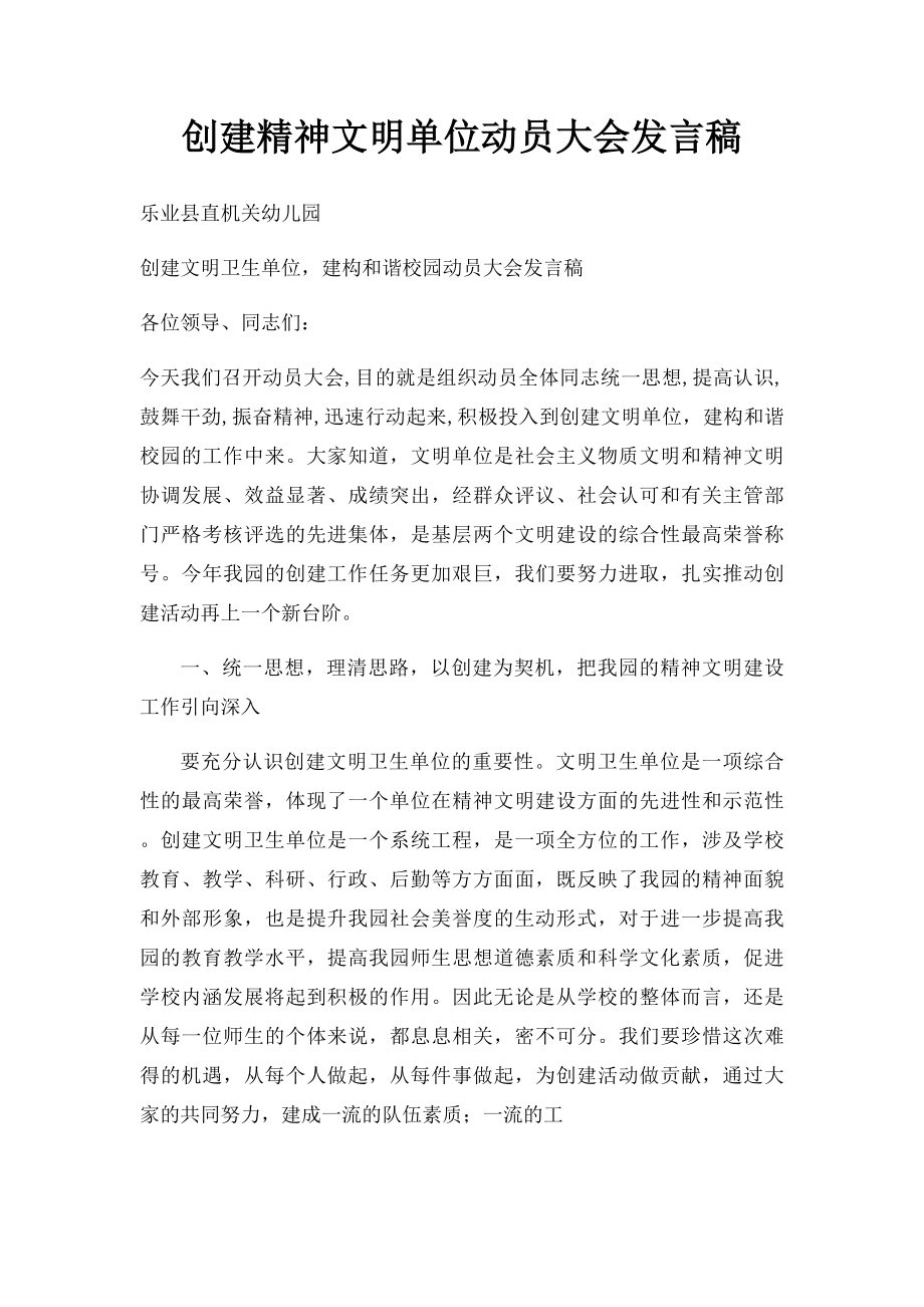 创建精神文明单位动员大会发言稿.docx_第1页