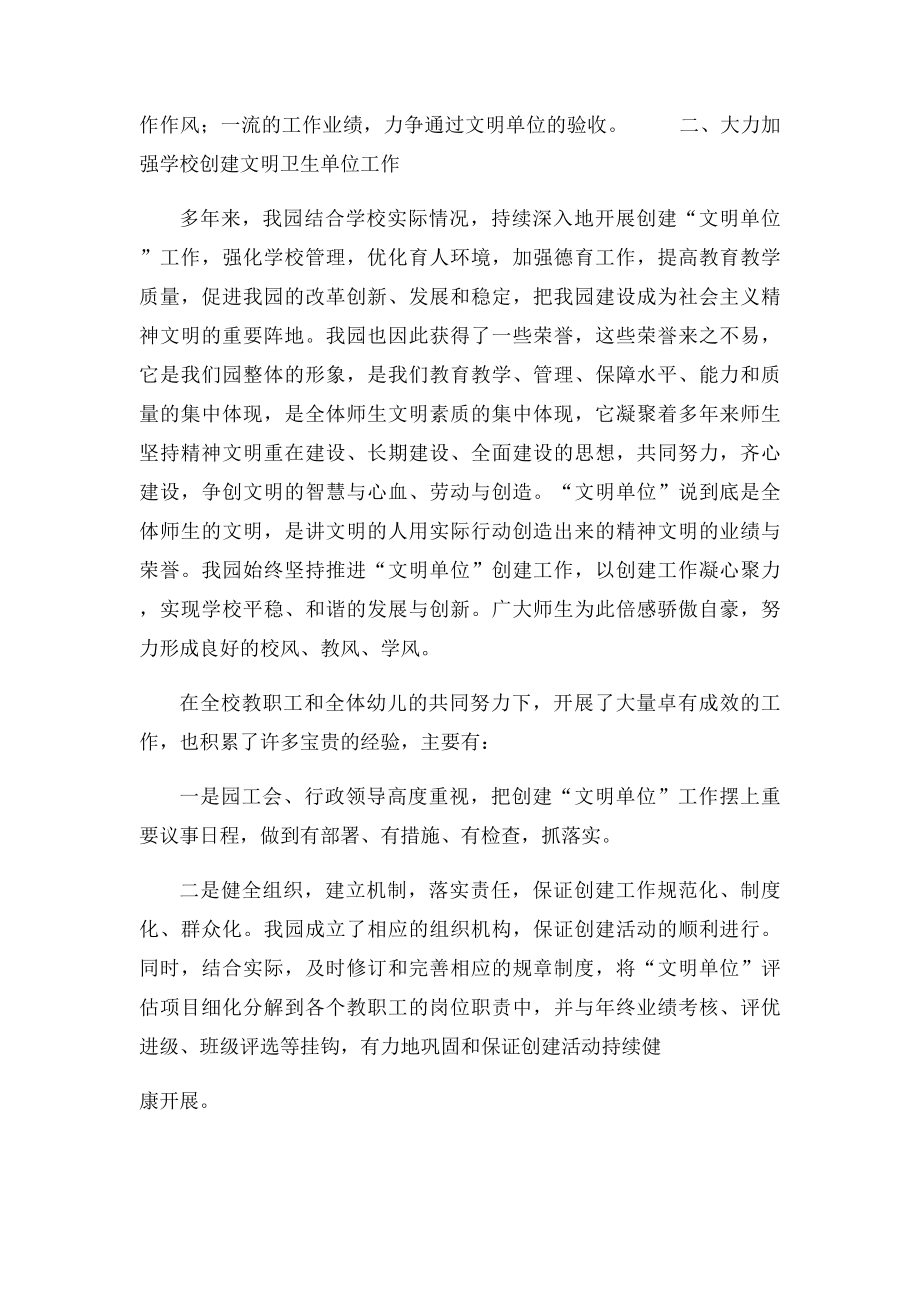 创建精神文明单位动员大会发言稿.docx_第2页