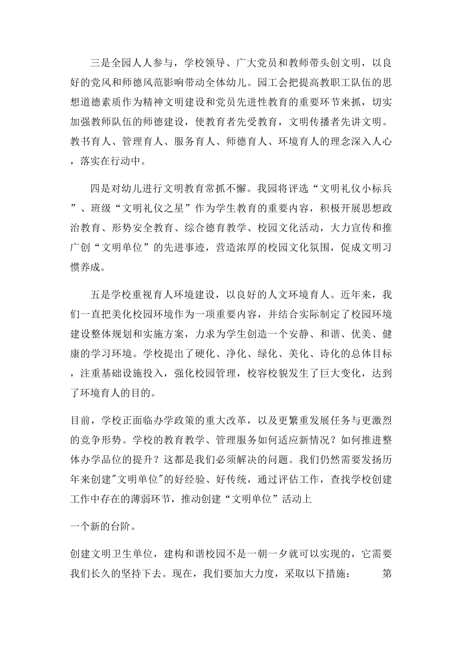 创建精神文明单位动员大会发言稿.docx_第3页