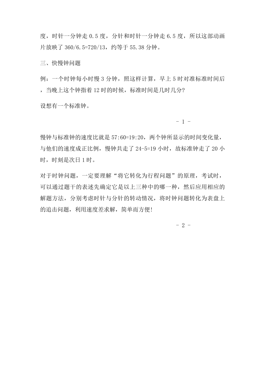 公务员考试行测时钟问题解题方法.docx_第2页