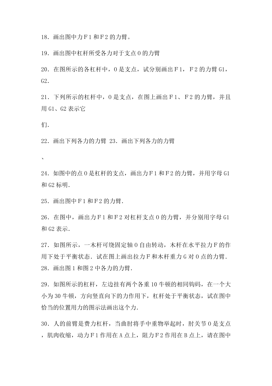 初中物理杠杆画图题练习(1).docx_第2页