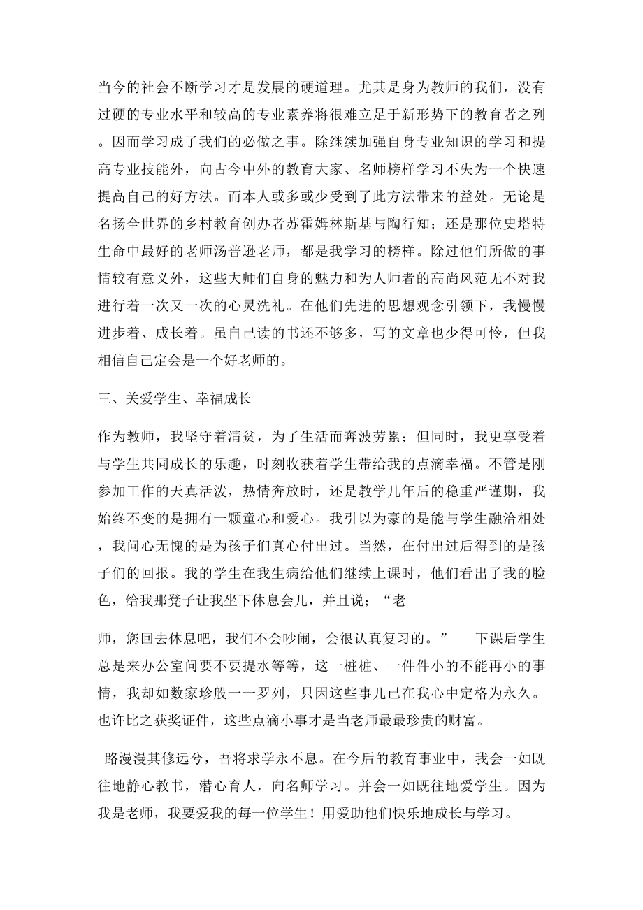 初中英语老师先进个人事迹材料丁丽霞.docx_第2页