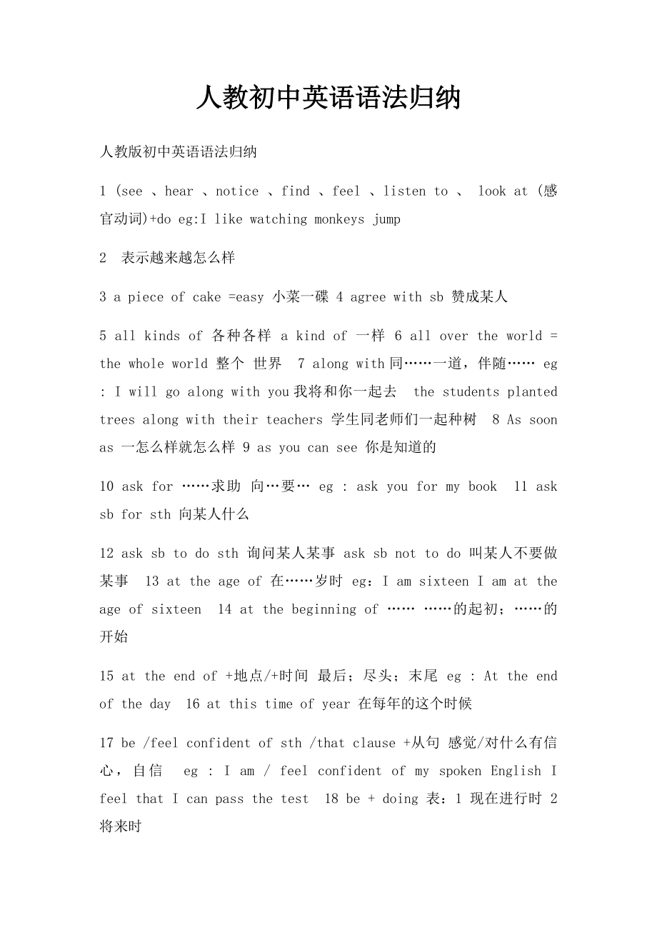 人教初中英语语法归纳.docx_第1页