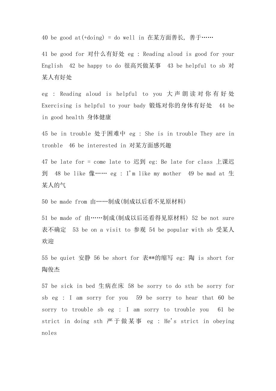 人教初中英语语法归纳.docx_第3页