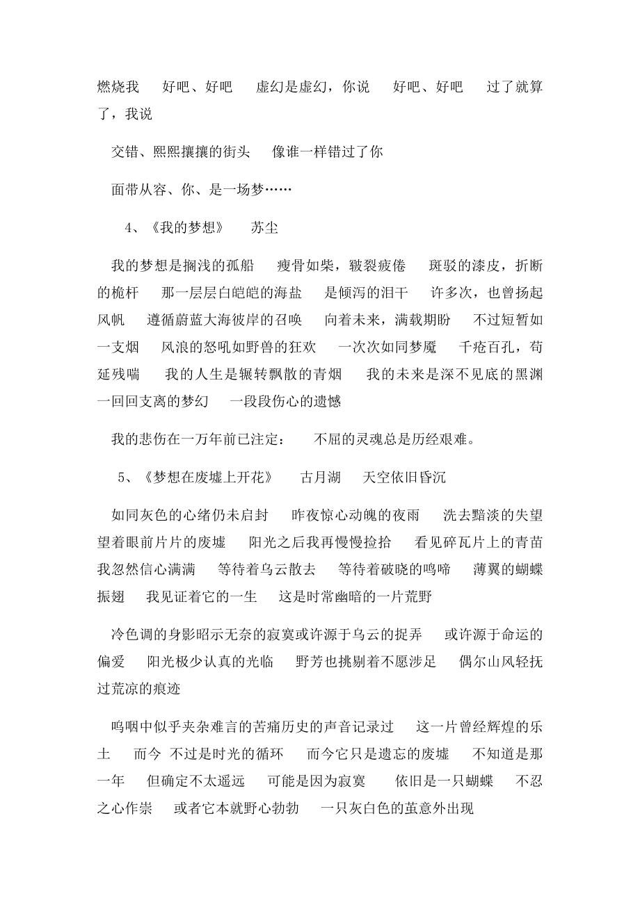 关于梦想朗诵诗词.docx_第2页