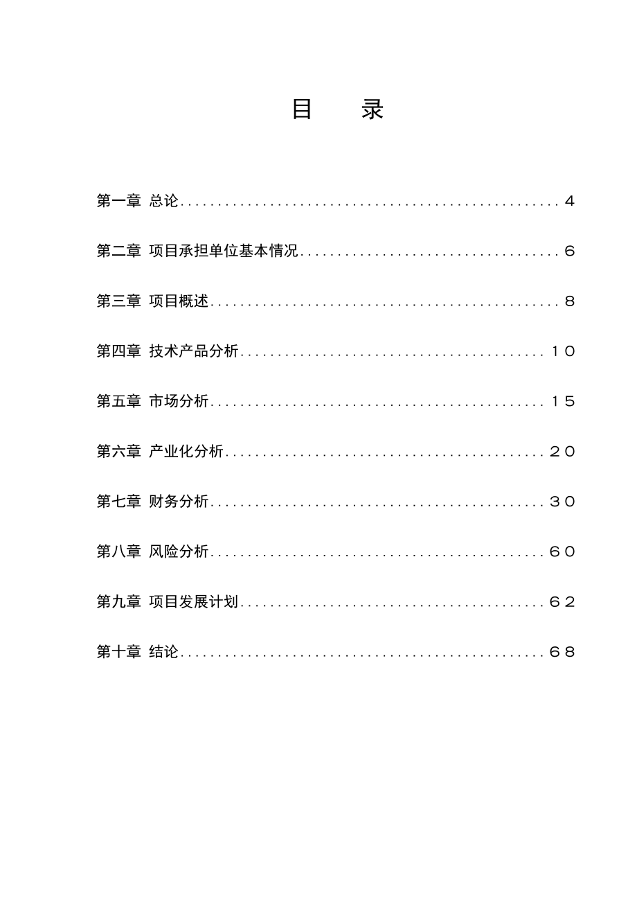 产1000吨涂料产项目可行性研究报告书.doc_第2页