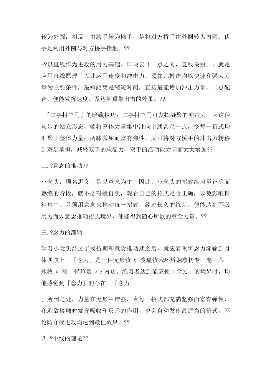 咏春拳小念头的正确练习方法(1).docx_第2页