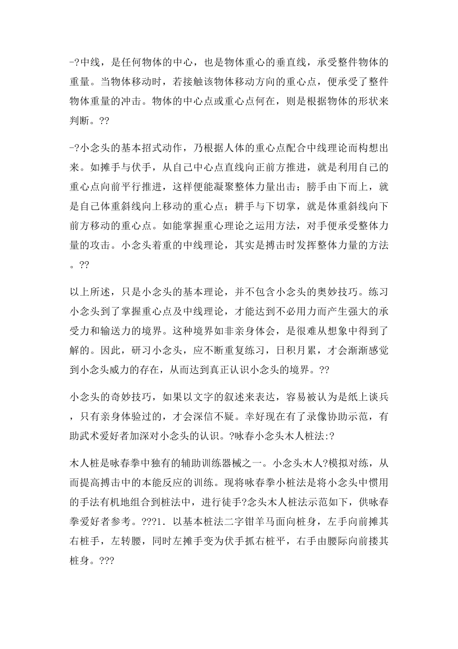 咏春拳小念头的正确练习方法(1).docx_第3页