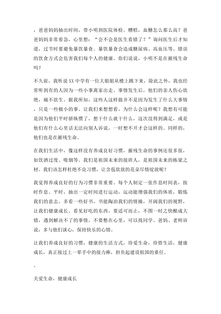 关爱生命征文.docx_第2页