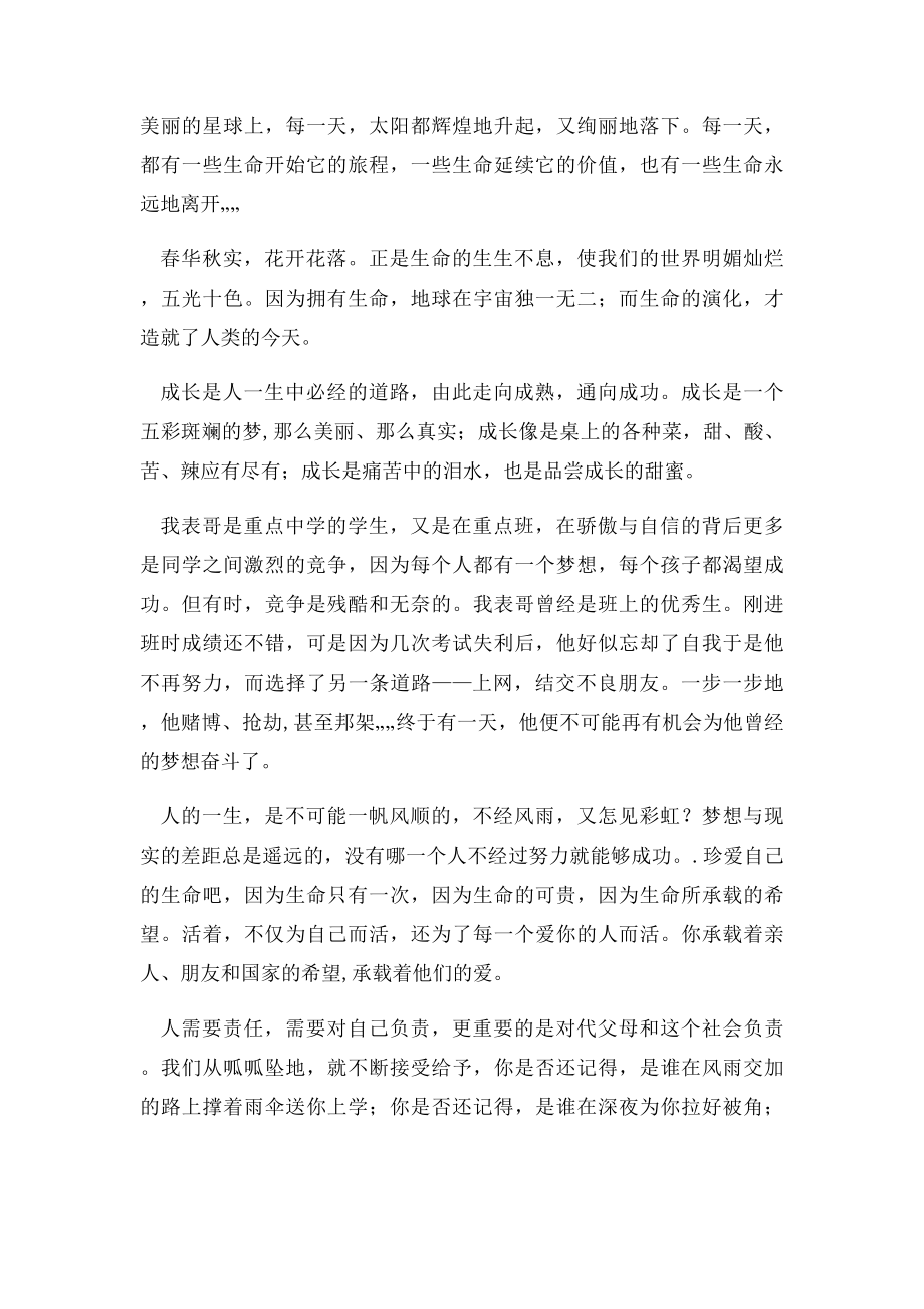 关爱生命征文.docx_第3页