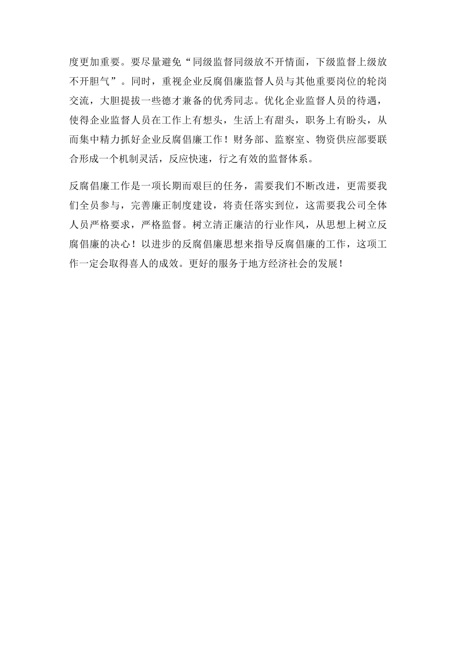 反腐倡廉调研报告.docx_第3页