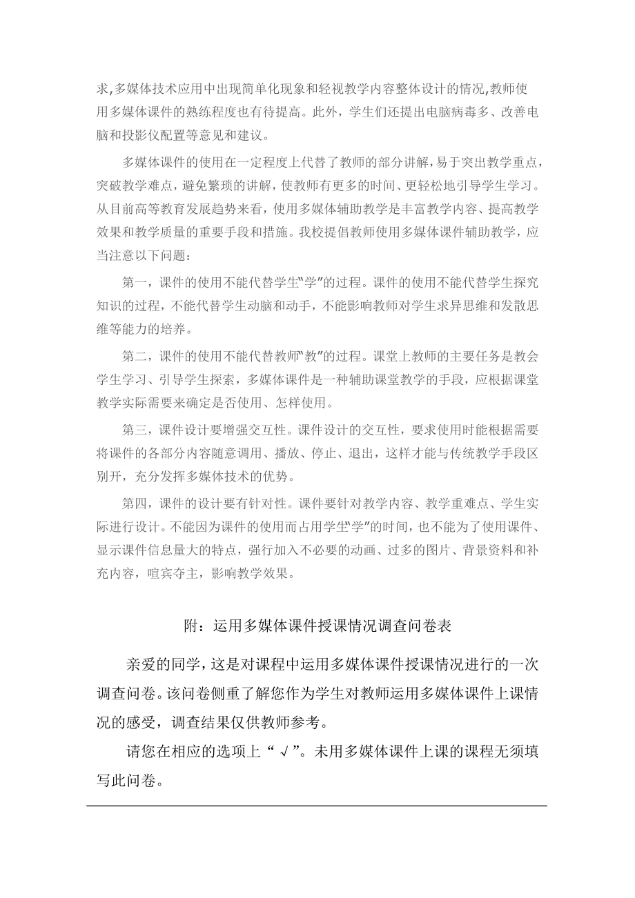 多媒体课件使用问卷调查分析报告.doc_第2页