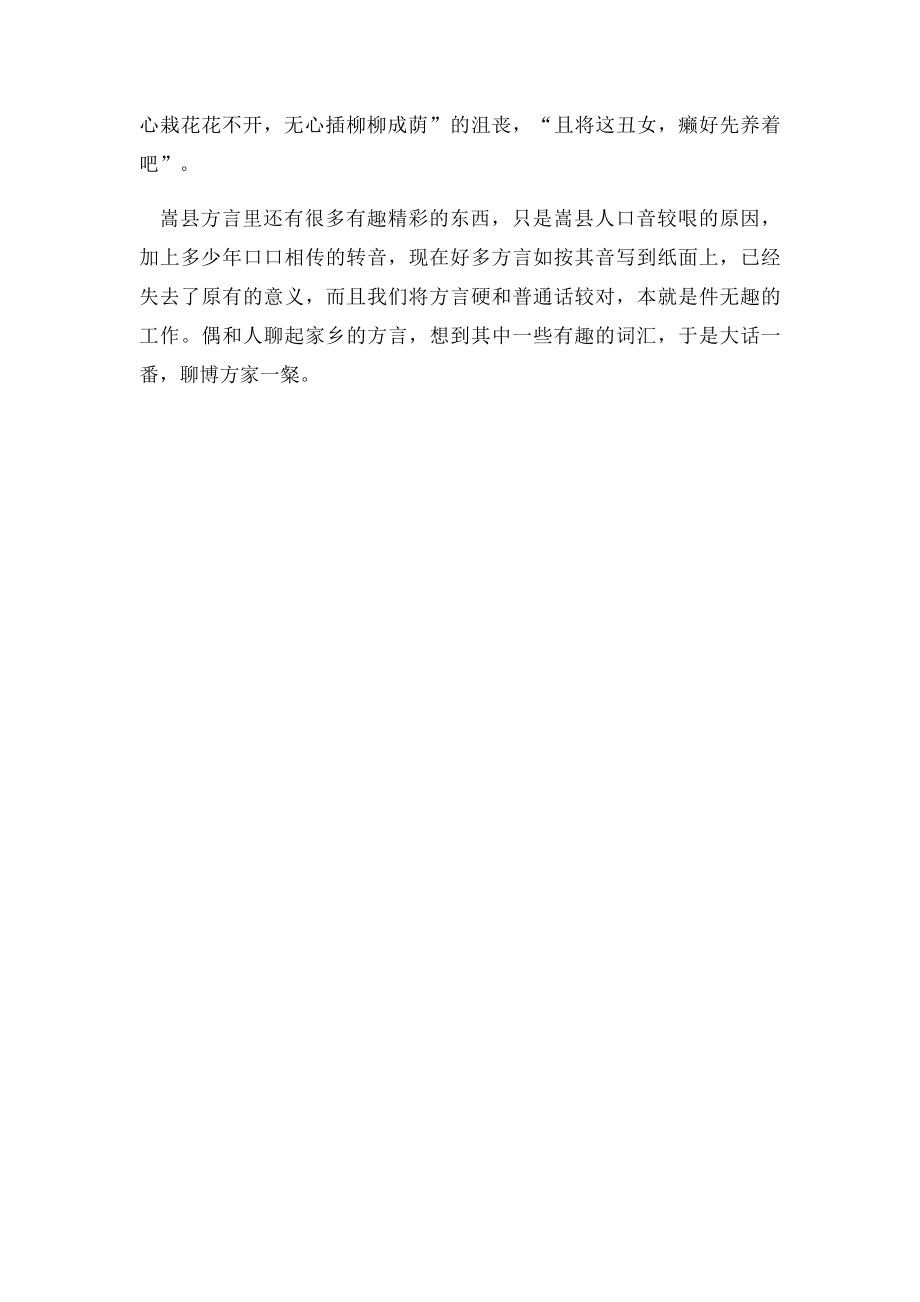 大话嵩县方言.docx_第3页