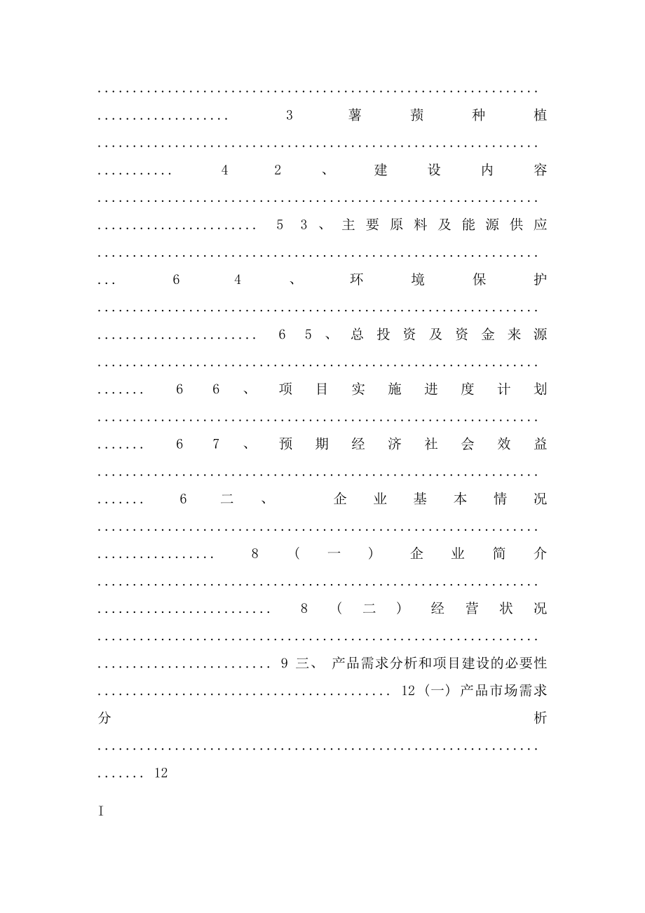 天然植物加工生产项目可行性研究报告.docx_第2页