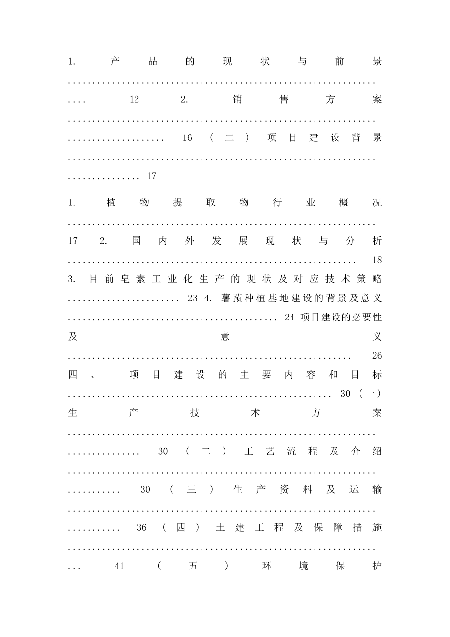 天然植物加工生产项目可行性研究报告.docx_第3页